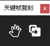 【脚本案例】关键帧时间复刻