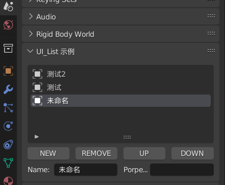 【Blender开发】UI:使用UIList 基础