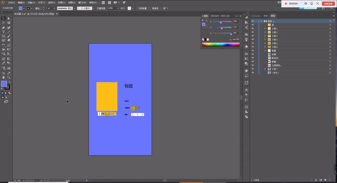 【AI脚本】将选中的元素转换为图层